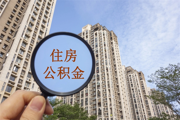 桂林辞职了补充公积金能取不（辞职后补充公积金如何提取）