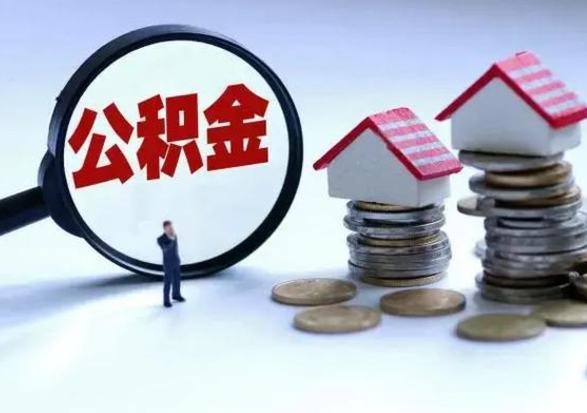桂林封存状态下的公积金怎么提（封存状态下的公积金怎么取）