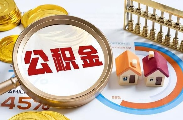 桂林公积金代提条件（公积金代办提取手续费多少）