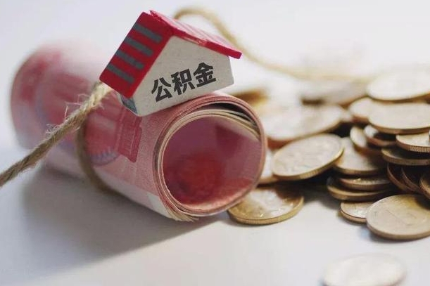 桂林离职了如何取出公积金（已离职怎么取公积金）