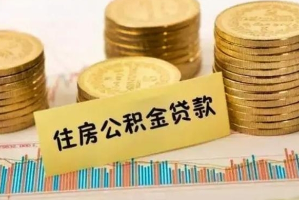 桂林住房在职公积金封存怎么取（还在职但公积金封存）