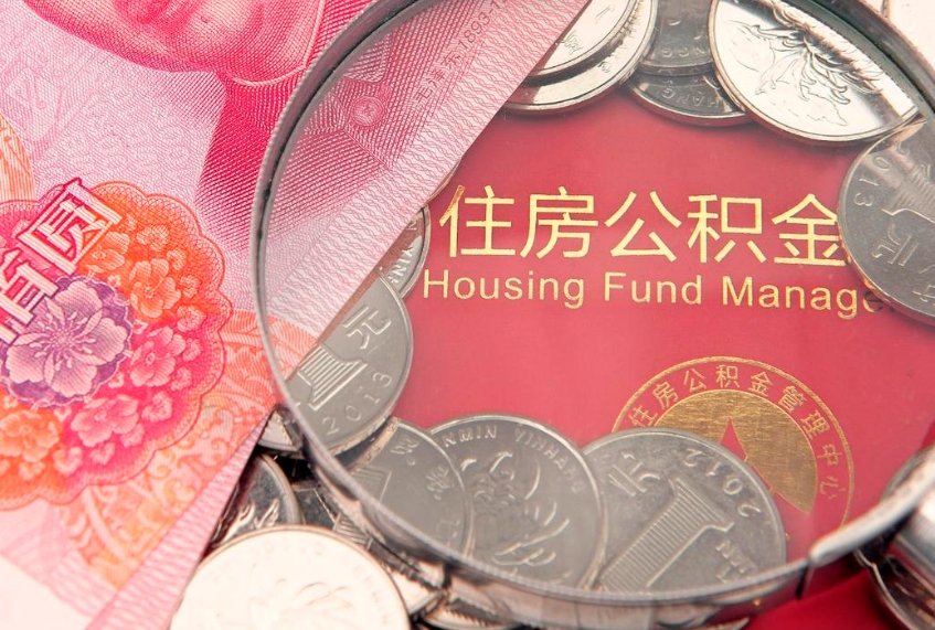桂林公积金封存了还能帮取吗（公积金封存了影响提取吗）